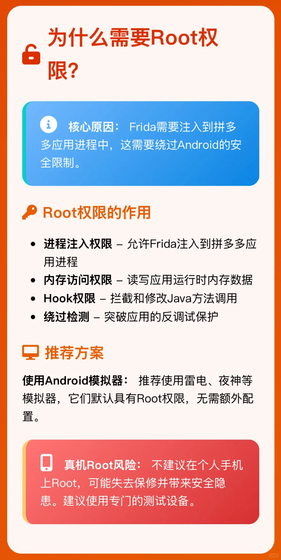 frida抓包pdd教程🔥