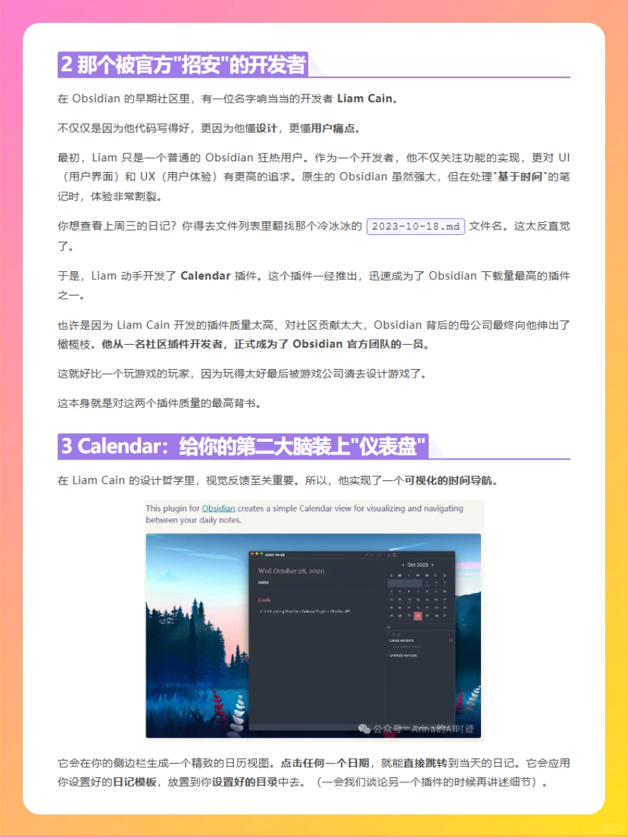 Obsidian插件：Liam Cain 与他的两把屠龙刀
