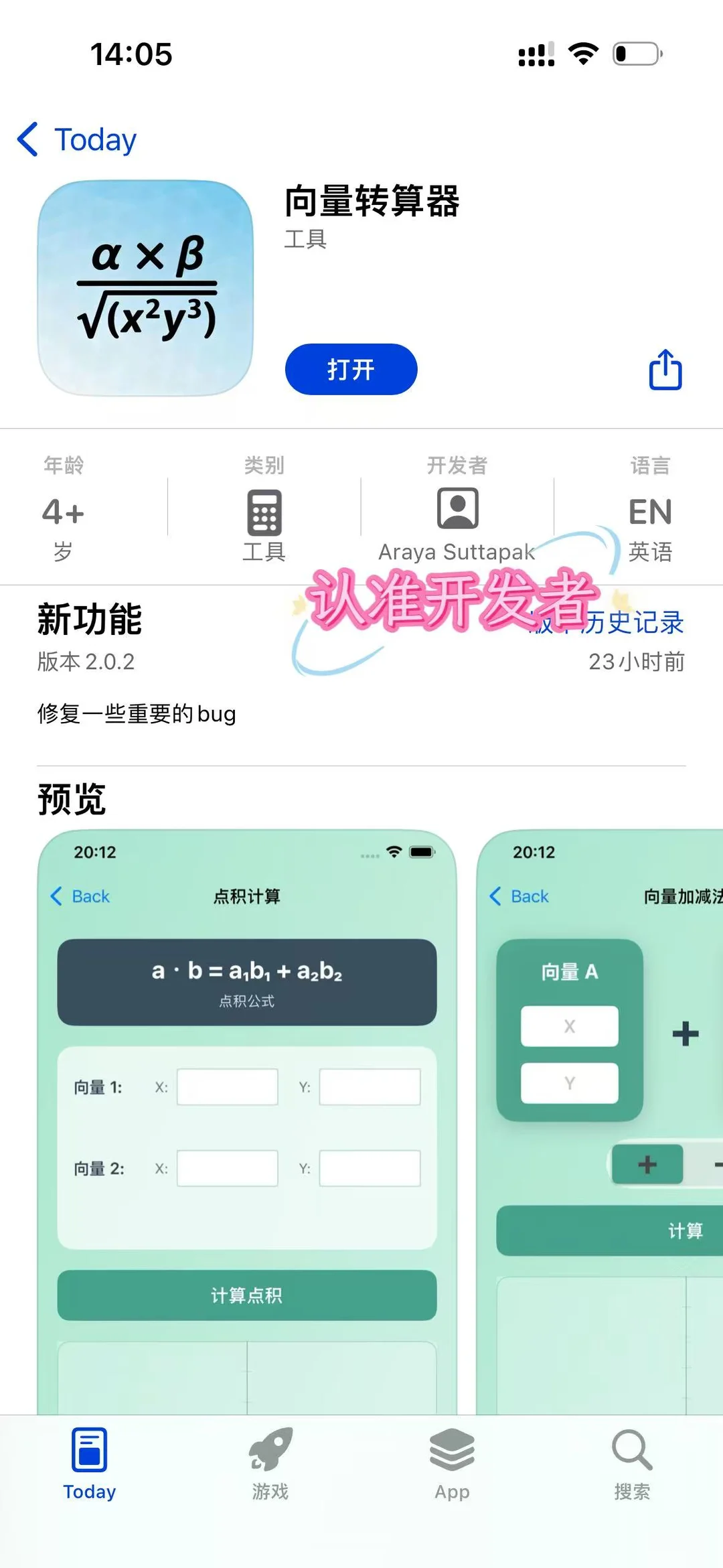 iOS隐藏起来的应用 我愿称之为年度伟大发现