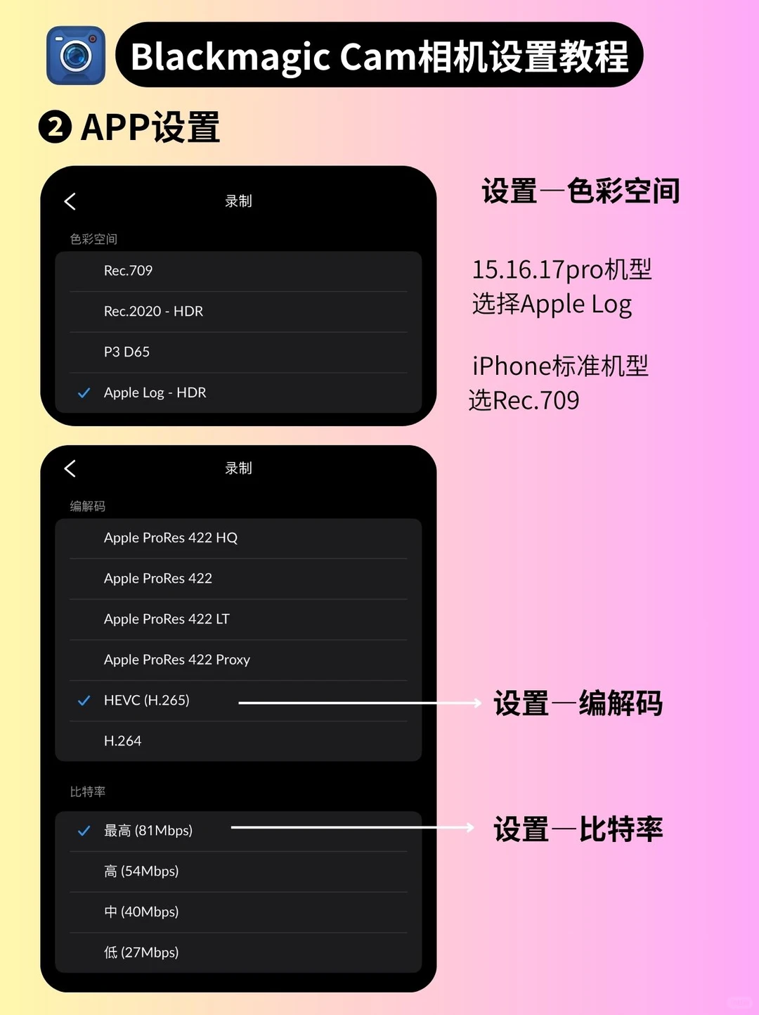 Blackmagic Cam 教程｜手机也能拍出电影感