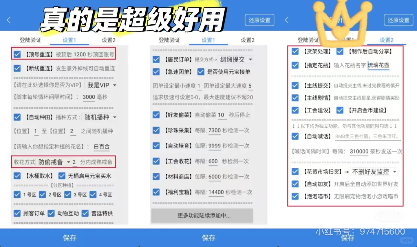 安全好用的脚本
