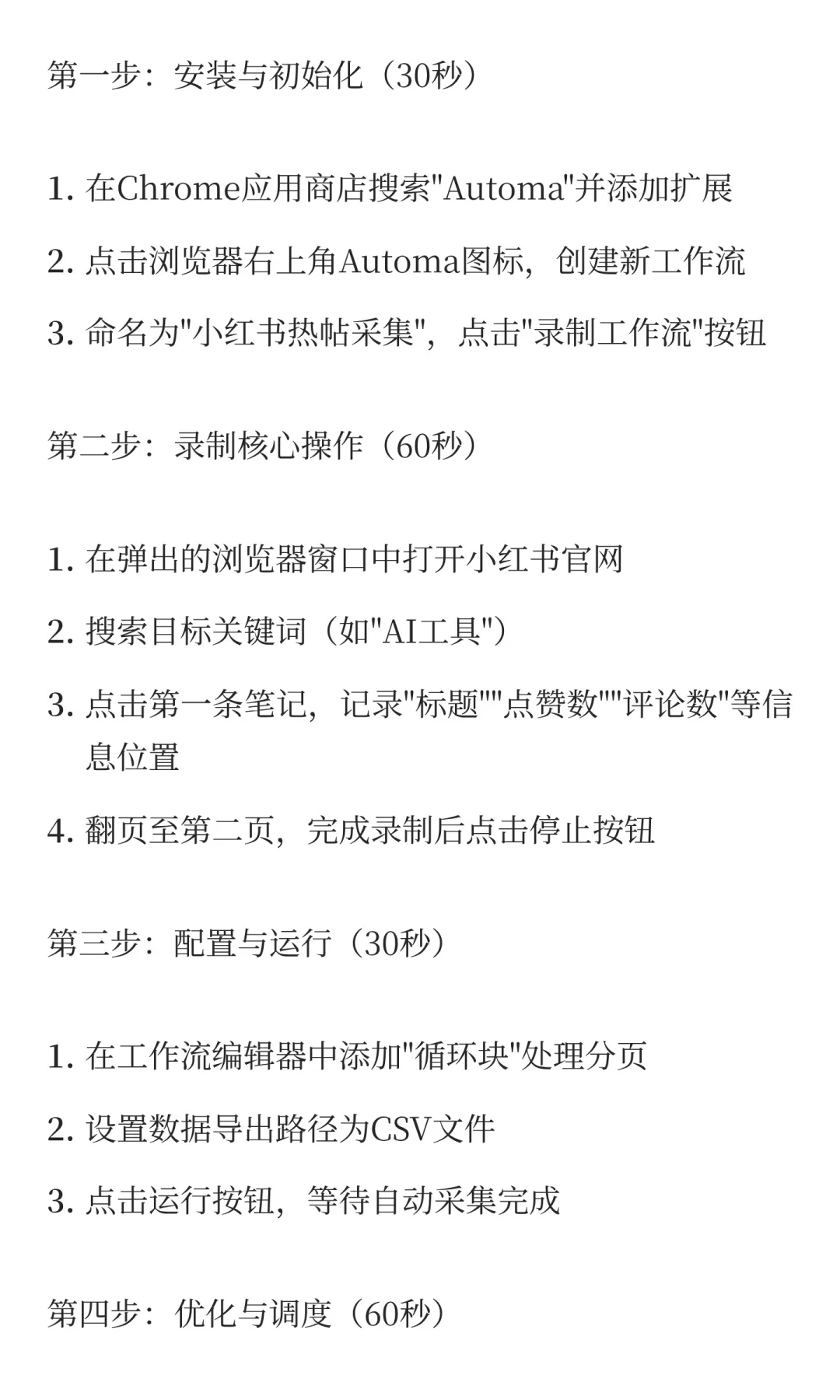 3分钟懒人教程：Automa浏览器自动化工具