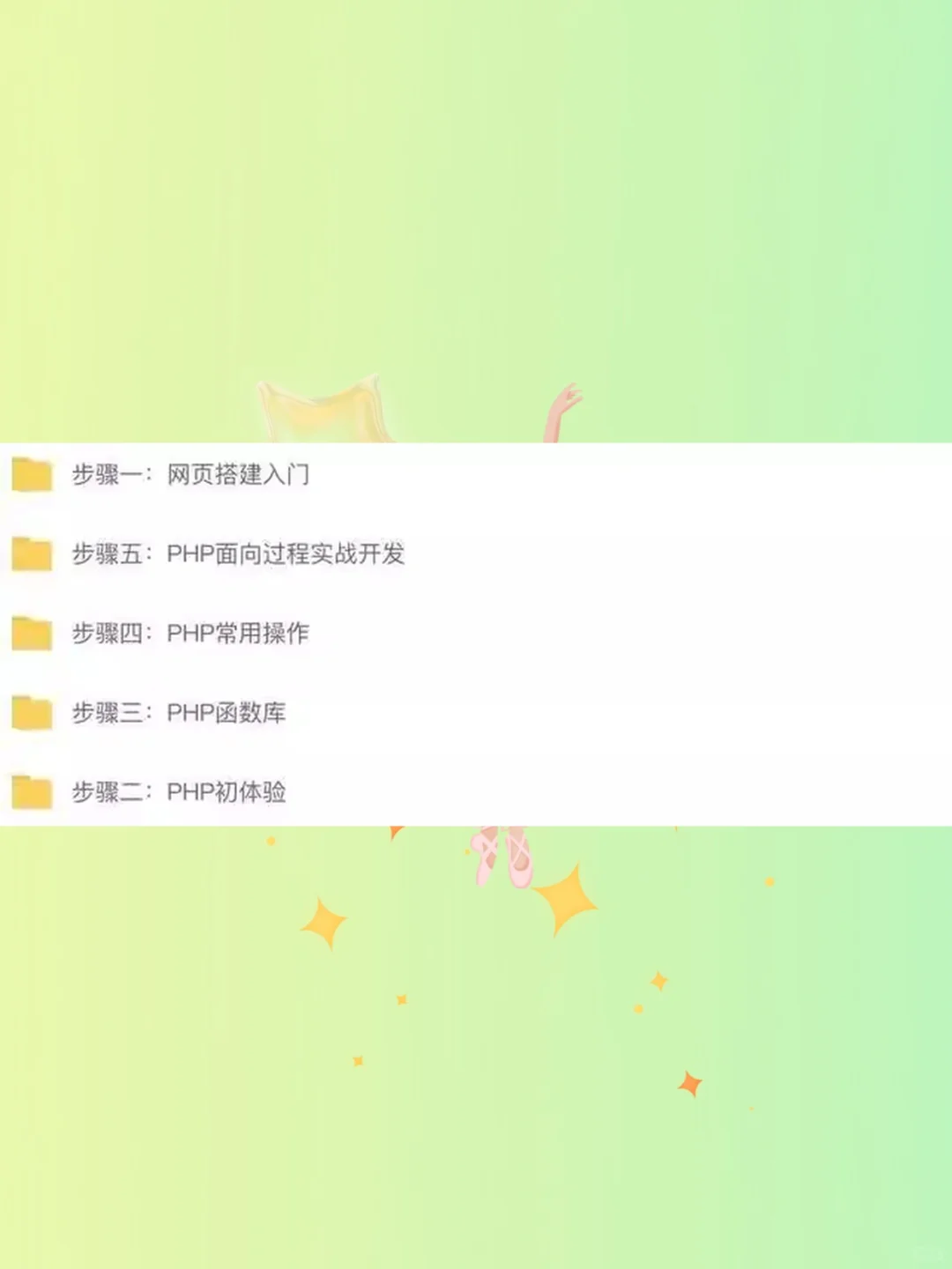 PHP从入门到精通实战教程源码项目