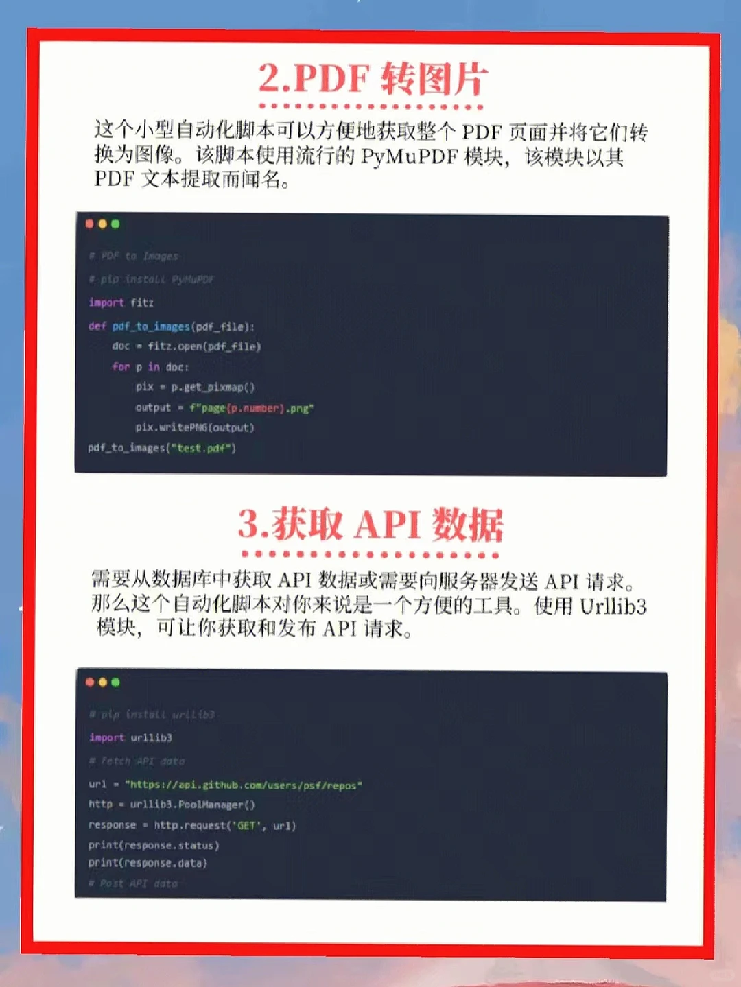 打工人必备！7个实用的Python自动化脚本