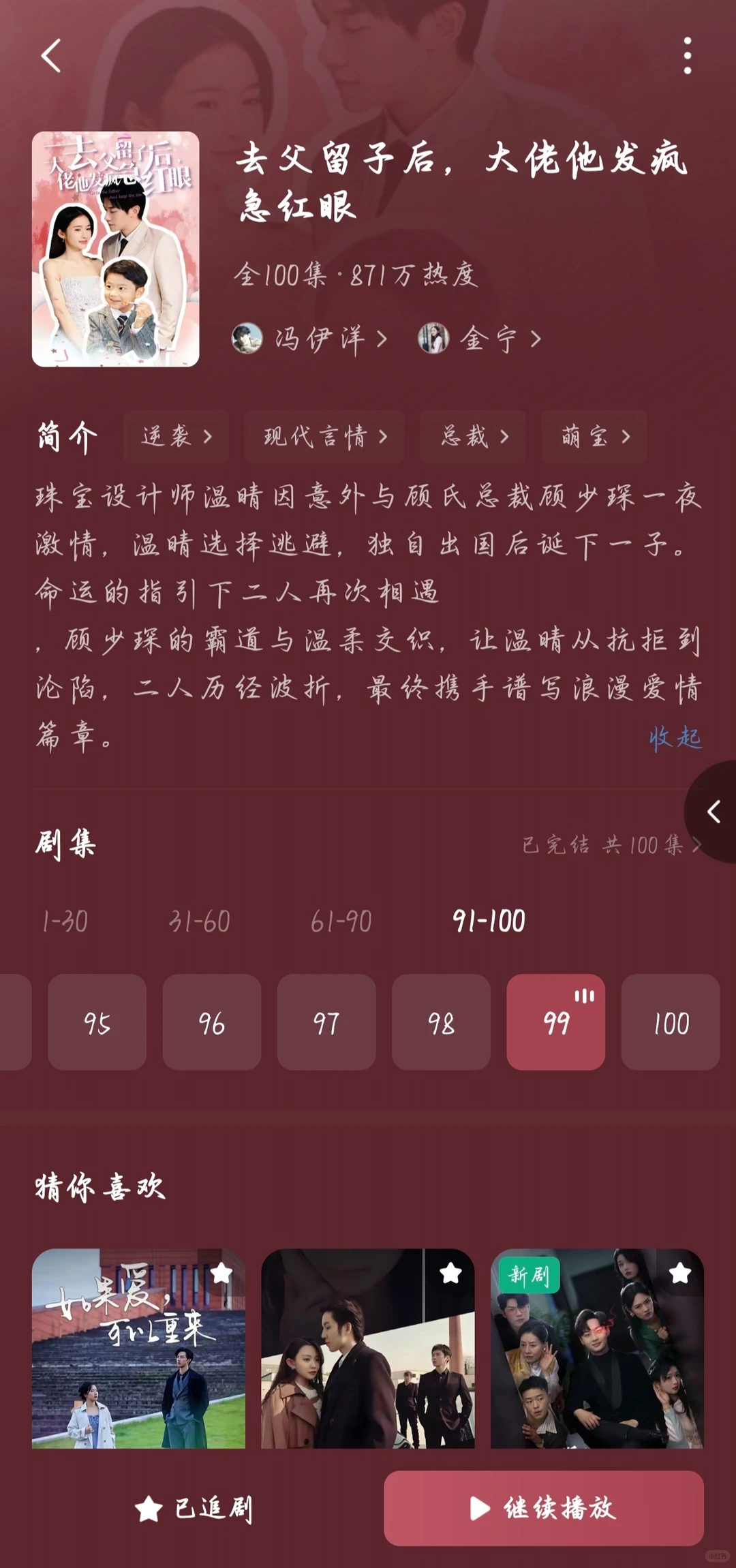 推荐18部值得看的短剧（八）