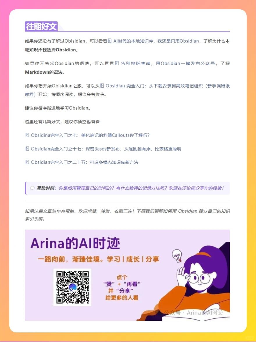 Obsidian插件：Liam Cain 与他的两把屠龙刀-夜雨聆风