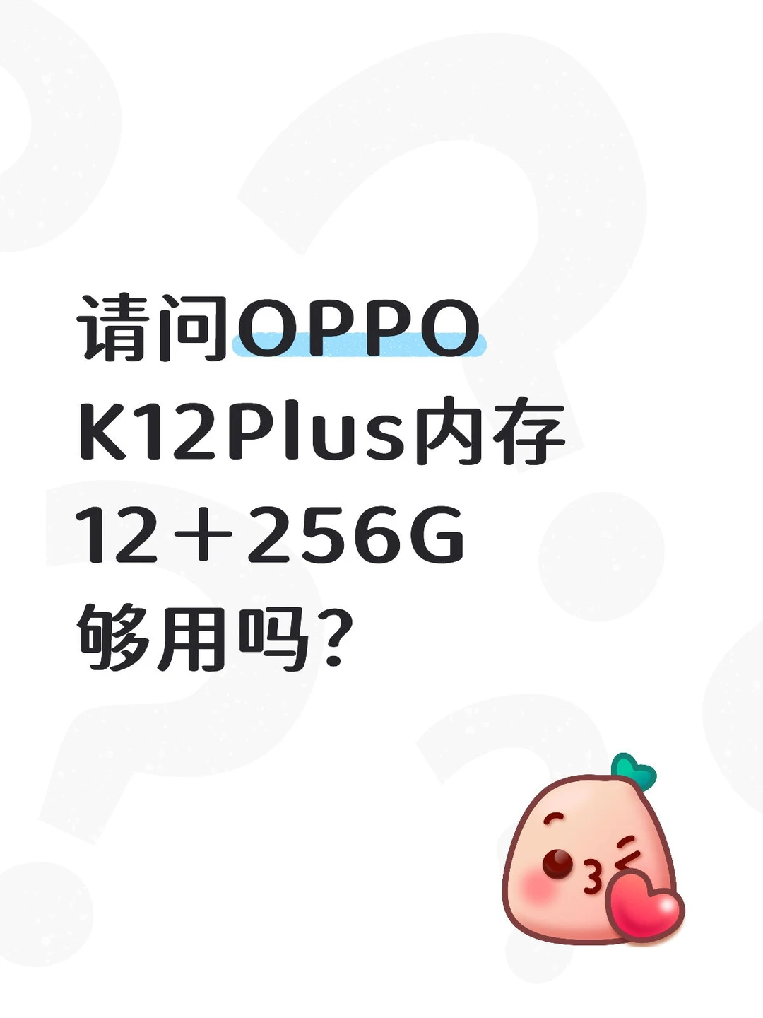 内存选12＋256还是12＋512？-夜雨聆风