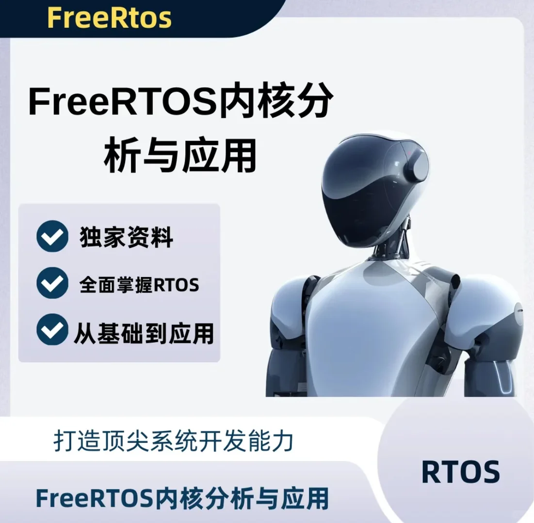 🔥FreeRTOS内核“解刨手册”！-夜雨聆风