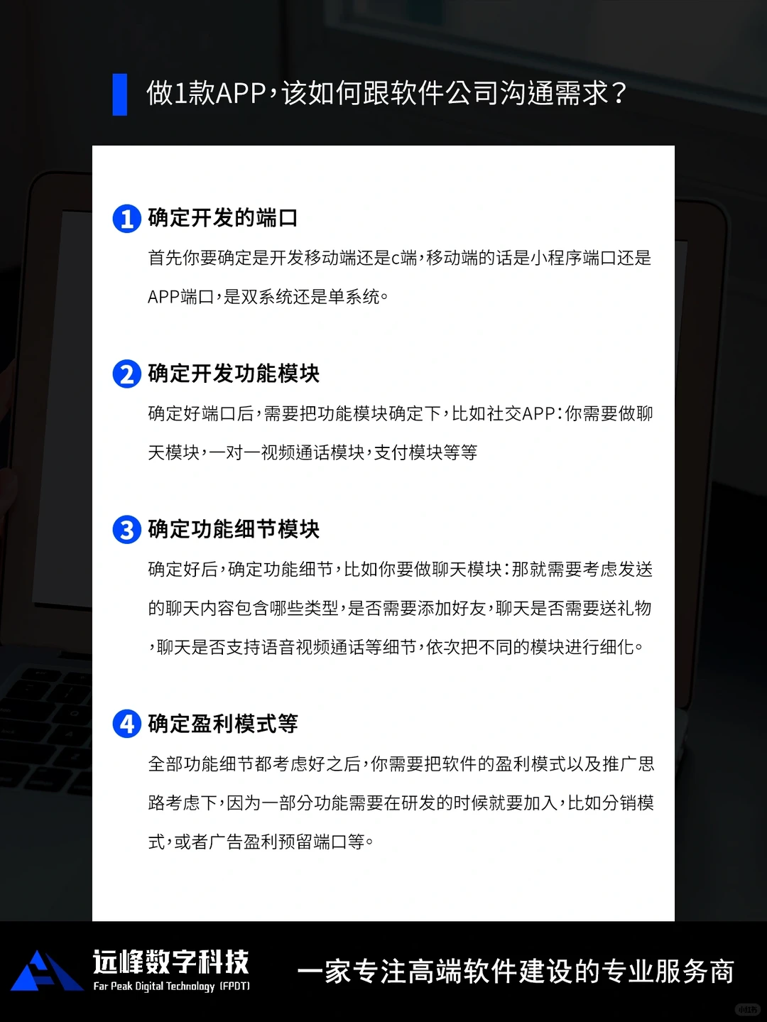 做1款APP，该如何跟软件公司沟通需求？-夜雨聆风