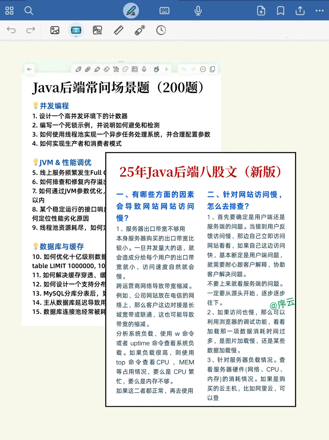 给26Java后端春招人一个野路子（临时抱佛脚-夜雨聆风
