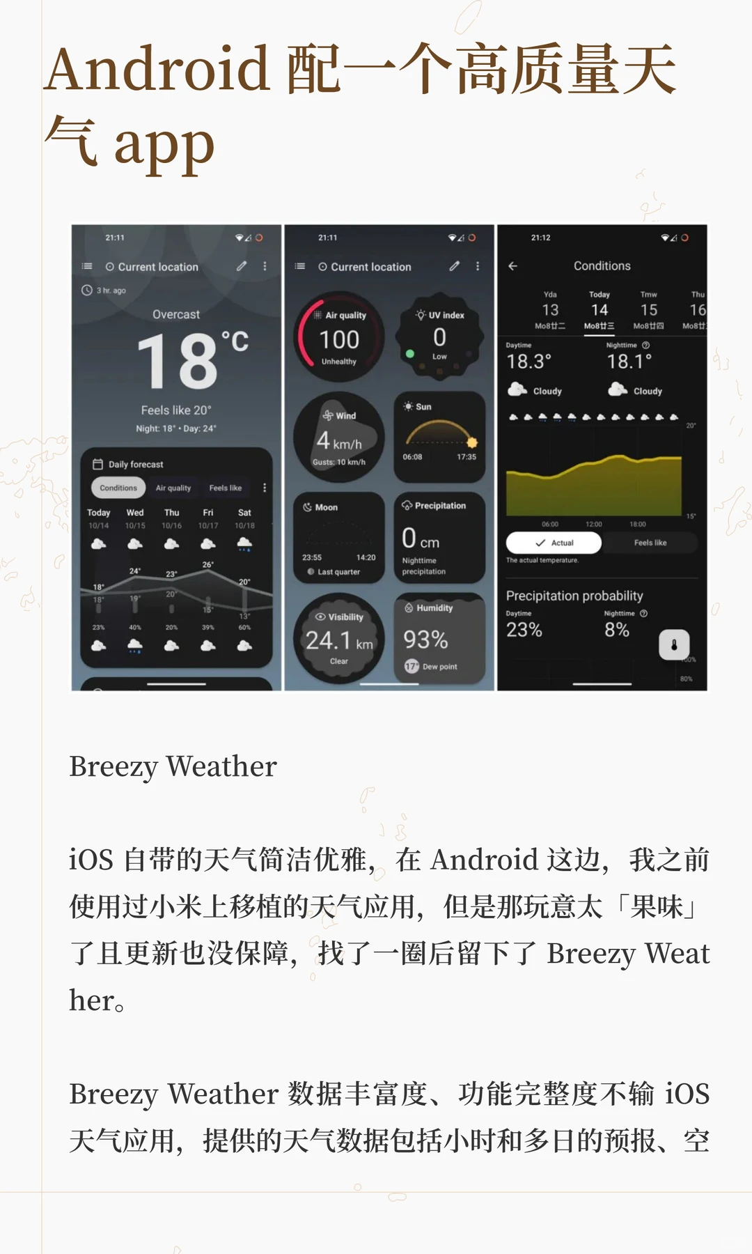 iOS、Android 有哪些好用的独占 App？