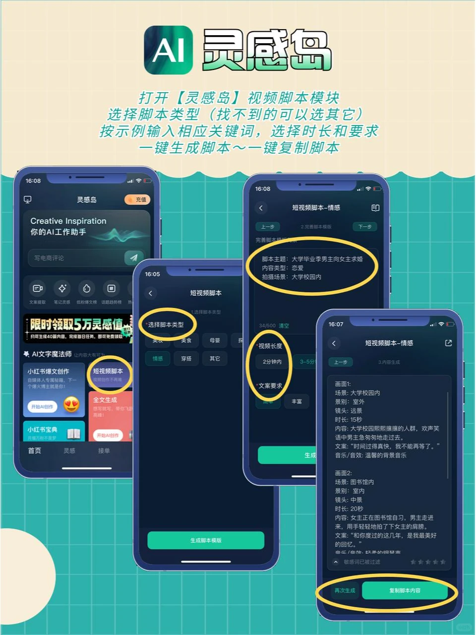 才知道❗️用Ai写视频脚本那么爽-夜雨聆风