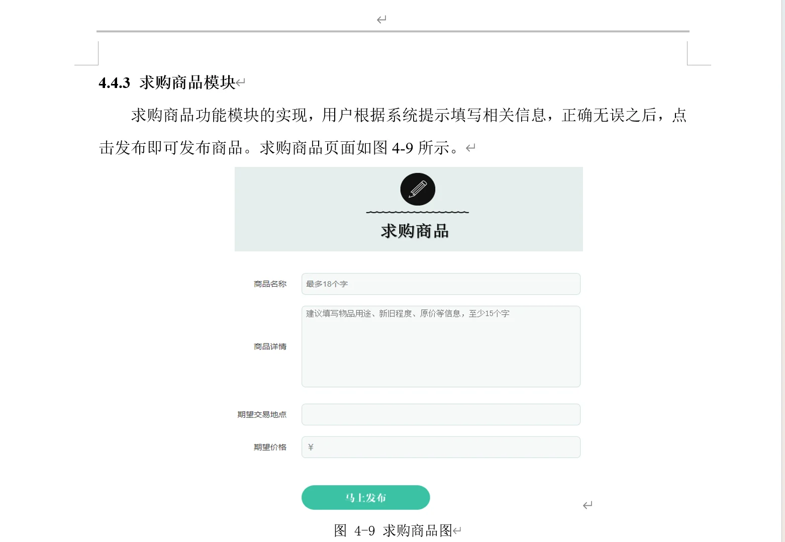 校园二手市场源码