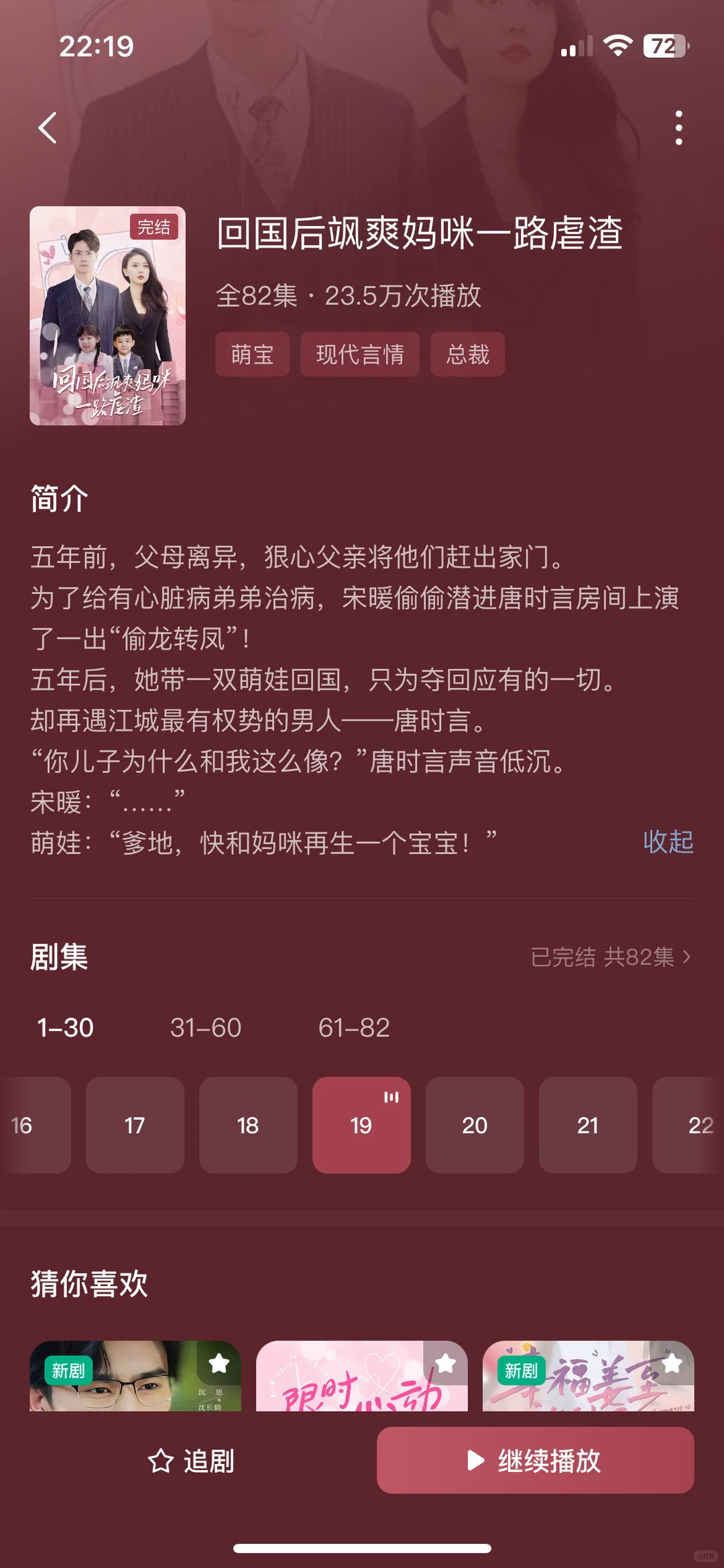 推荐18部值得看的短剧（五）