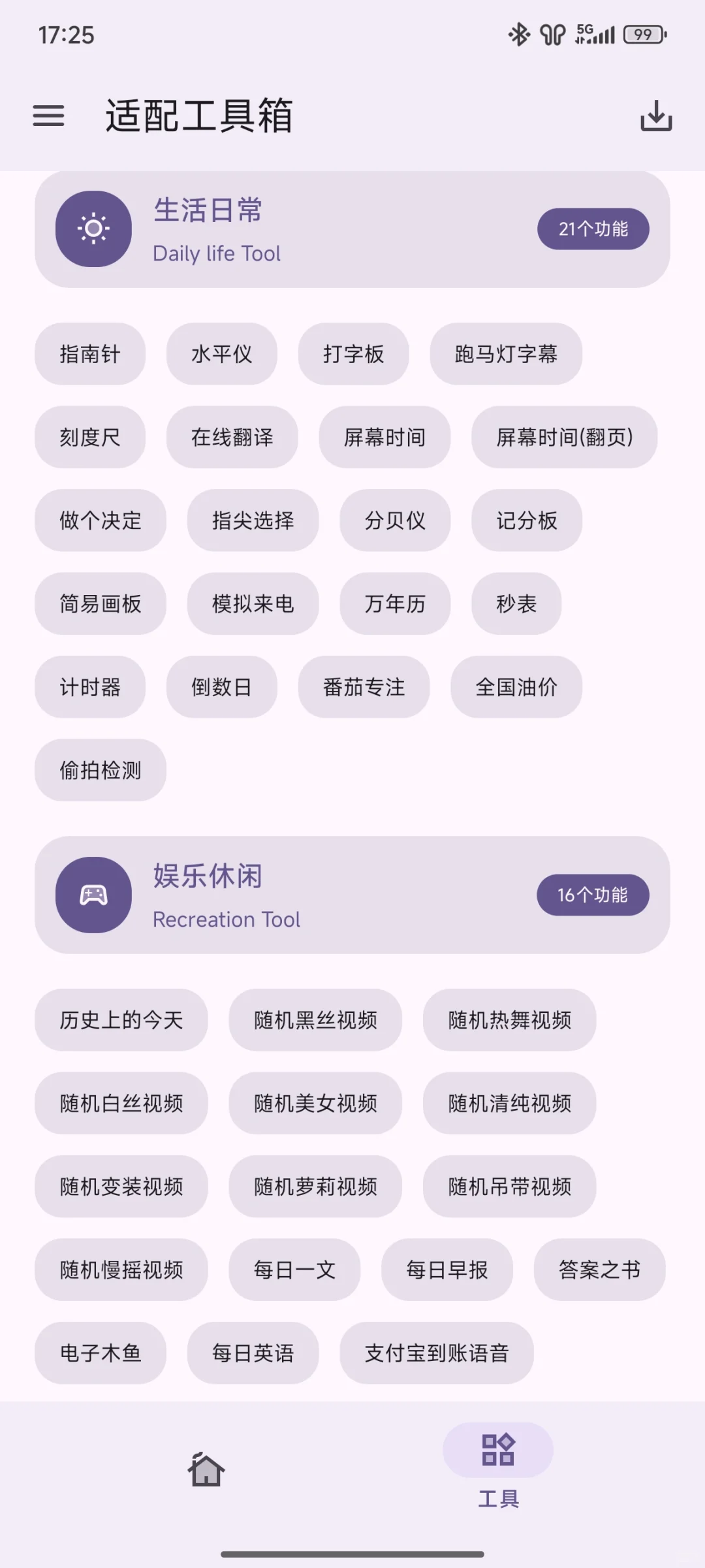 适配工具箱，安卓适配，上百种小工具