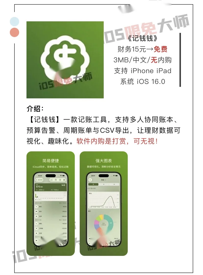 10月8日精选iOS限免软件