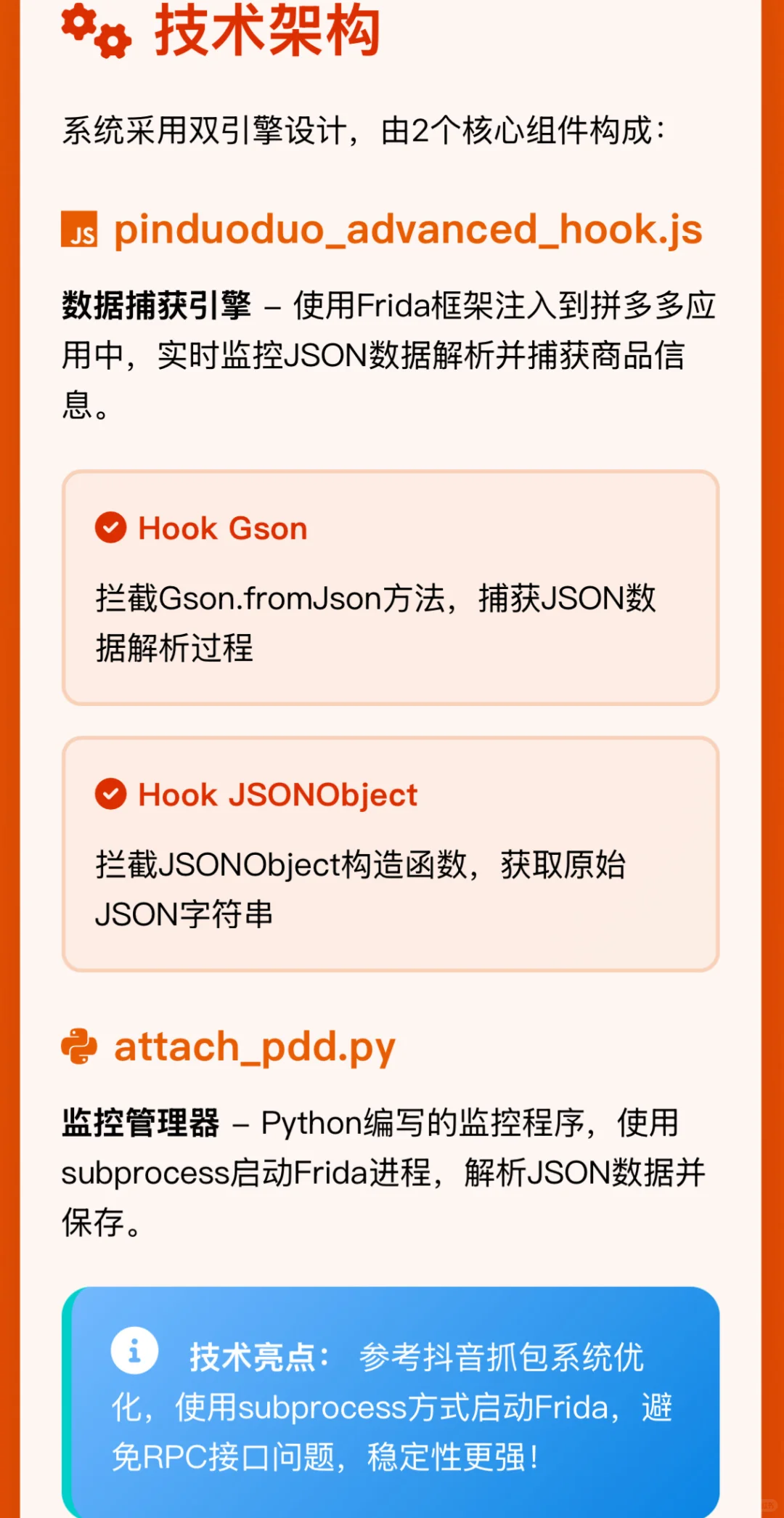 frida抓包pdd教程🔥