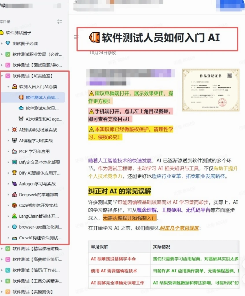 建议大家都去飞书上学软件测试！