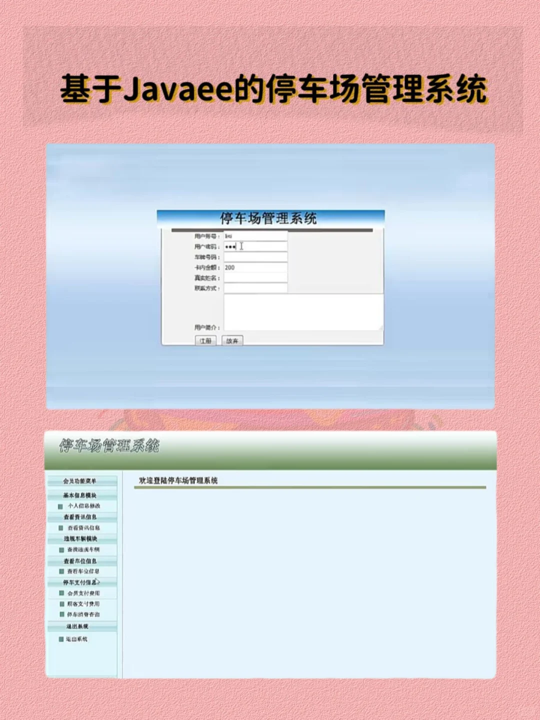 web管理系统项目 基于javaee大学生必备-夜雨聆风