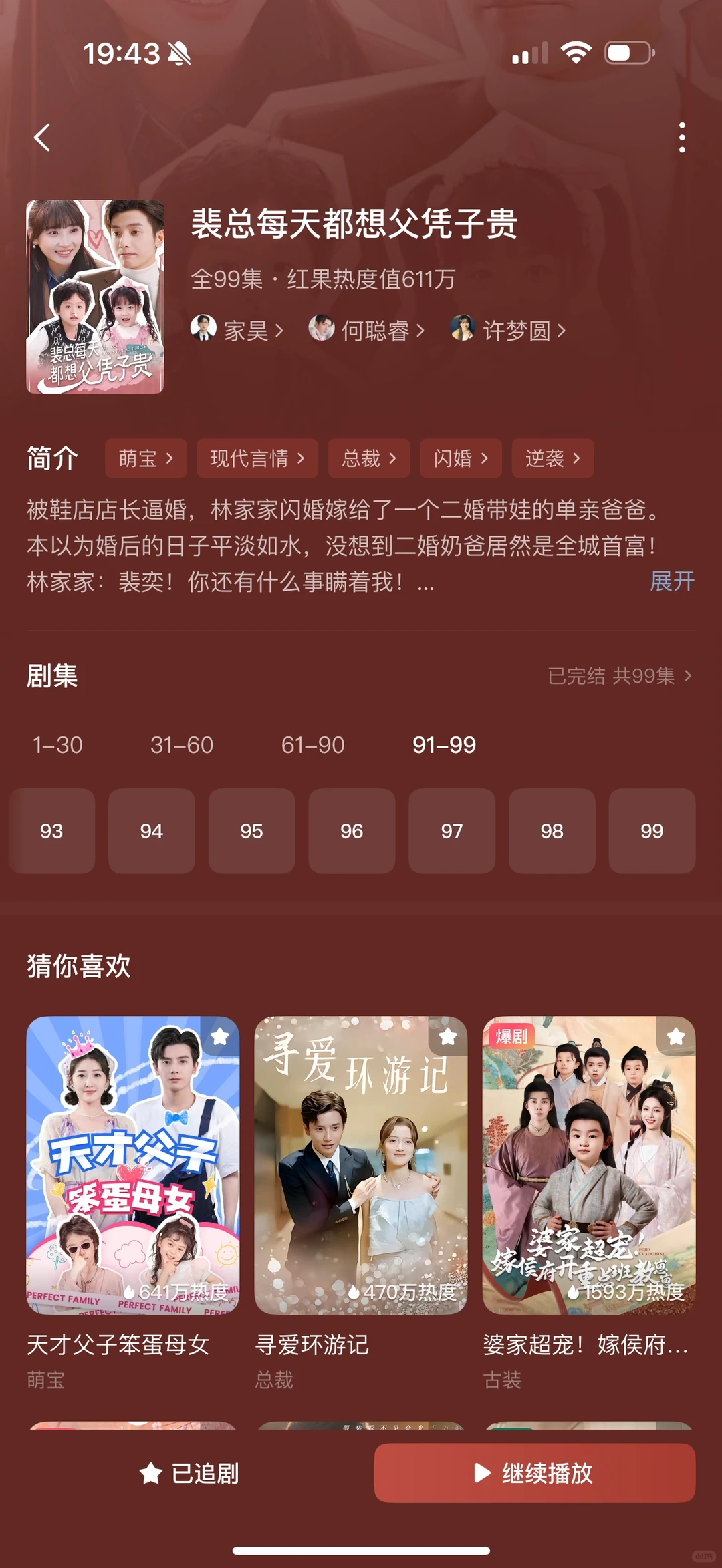 整理了18部超好看短剧①①