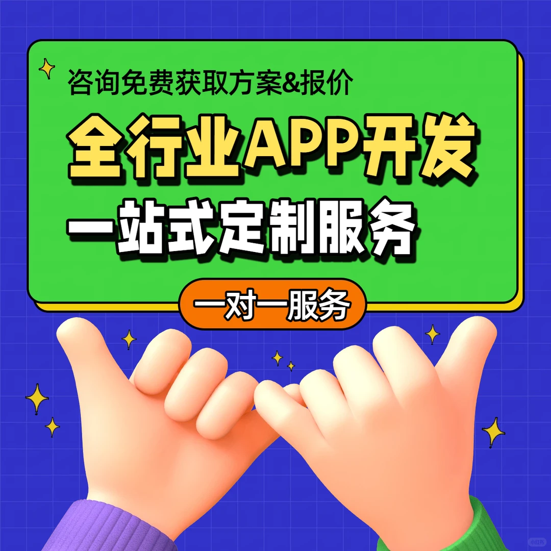 创业做APP怕踩坑？看这家技术大牛公司！