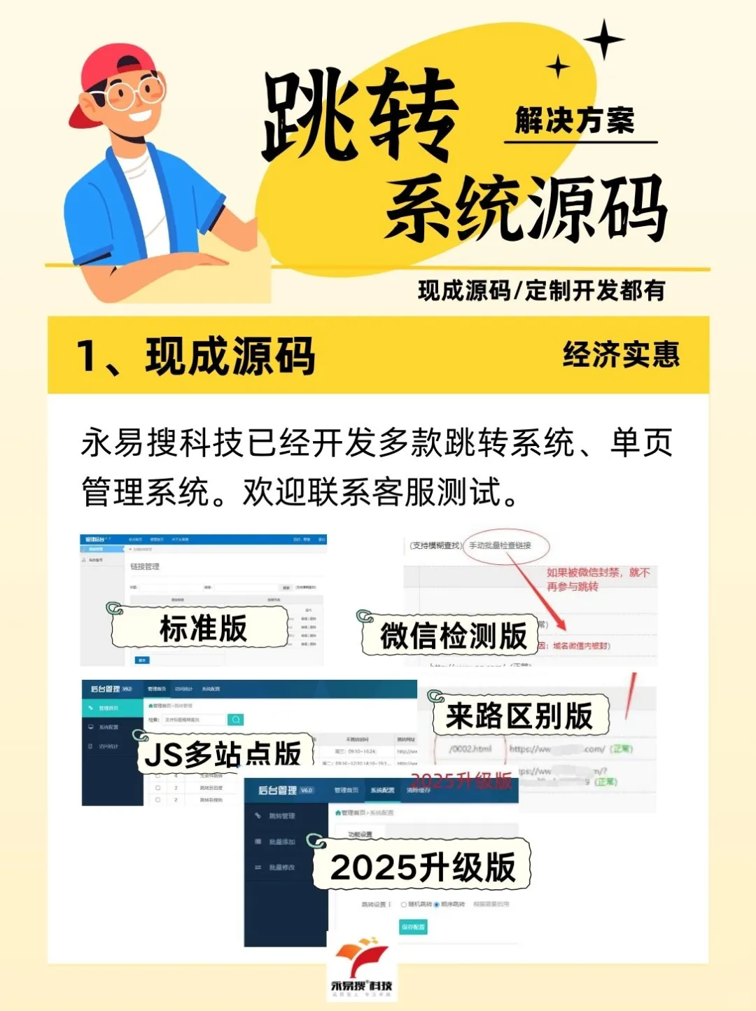 网址域名跳转系统源码，现成PHP程序可定制