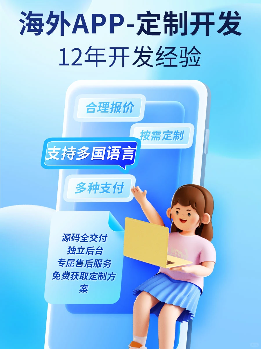 【12 年专业 APP 开发,技术硬、售后稳!】