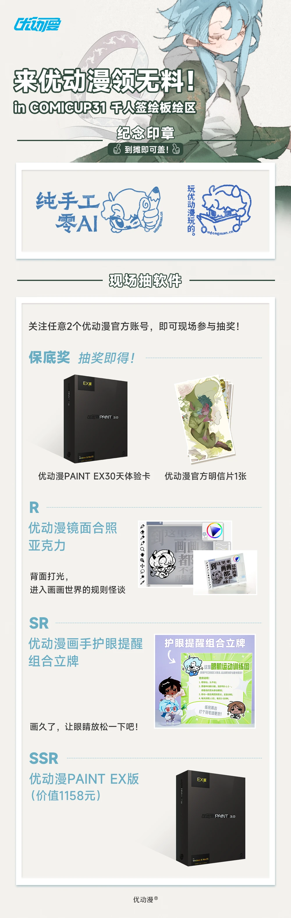 优动漫去CP31了是不是可以现场滑铲