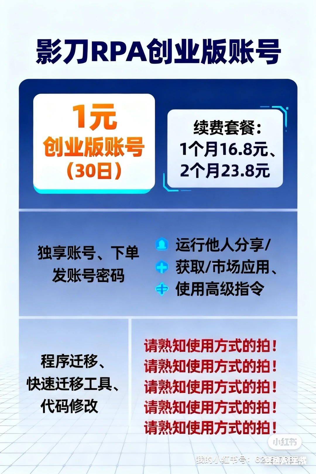 .程序迁移服务， 2.快速迁移工具， 3.代码修