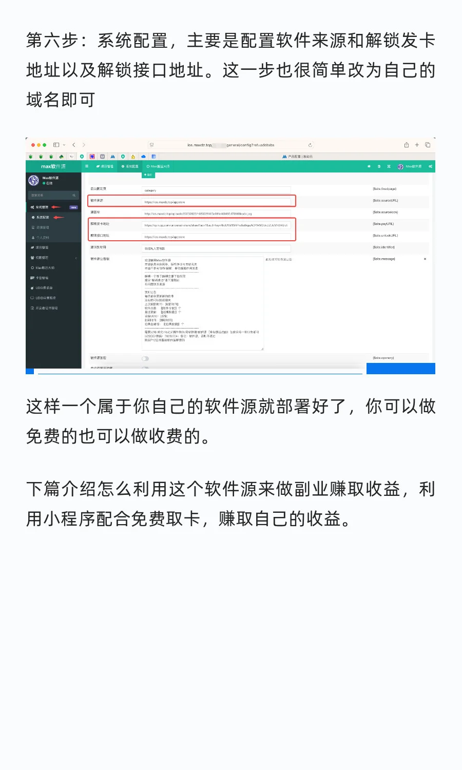 定制V软件源小白搭建教程系列一-夜雨聆风