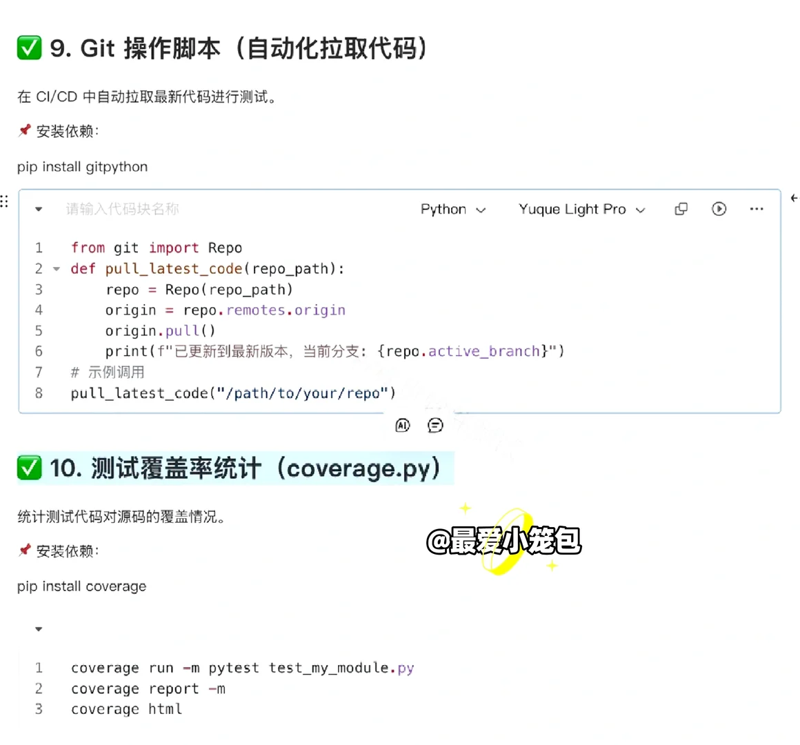 测试开发常用脚本大全（python版）