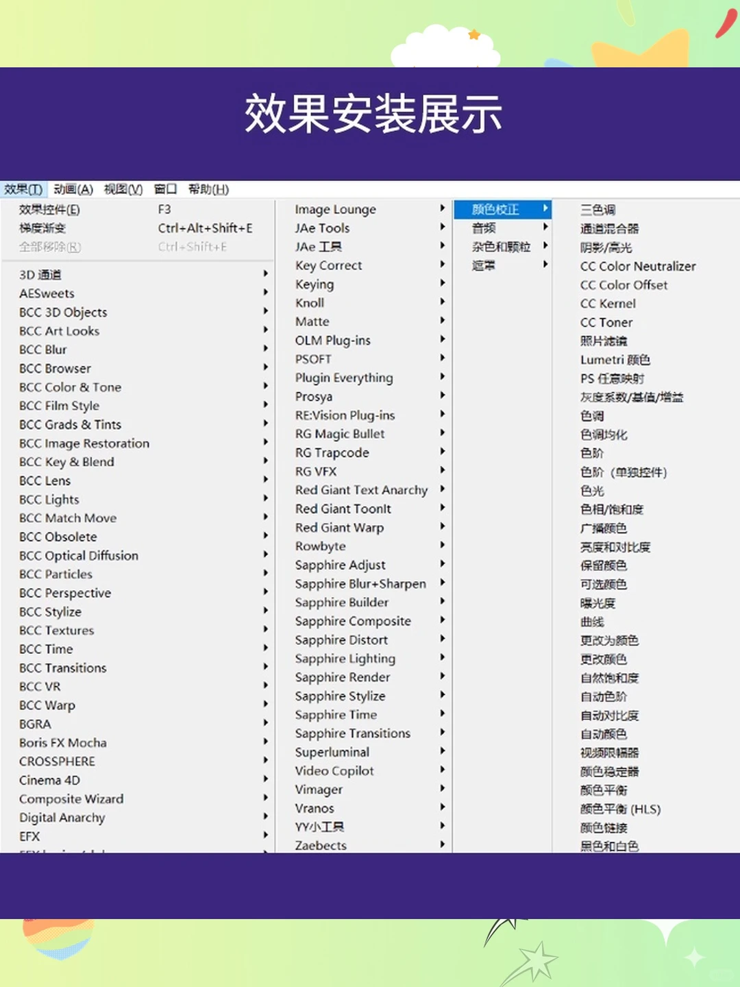 MAC2024一键安装Ae插件中文特效合