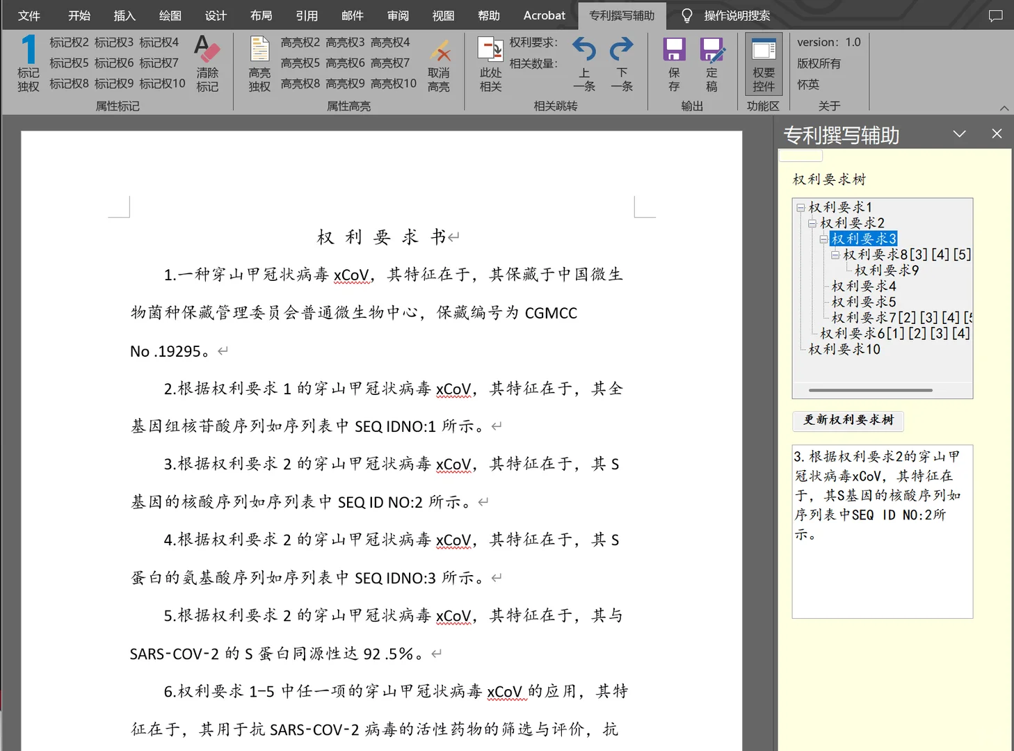 【已开源】VSTO专利撰写辅助插件-夜雨聆风