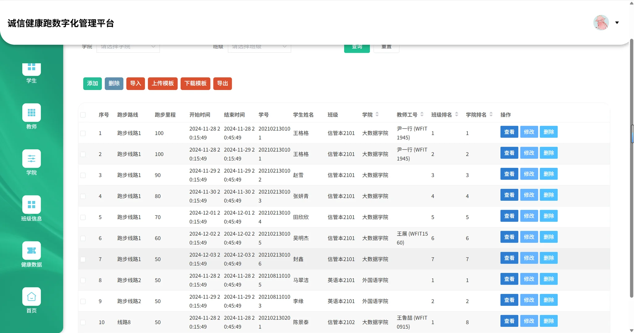 校园健康跑系统源码免费送-夜雨聆风