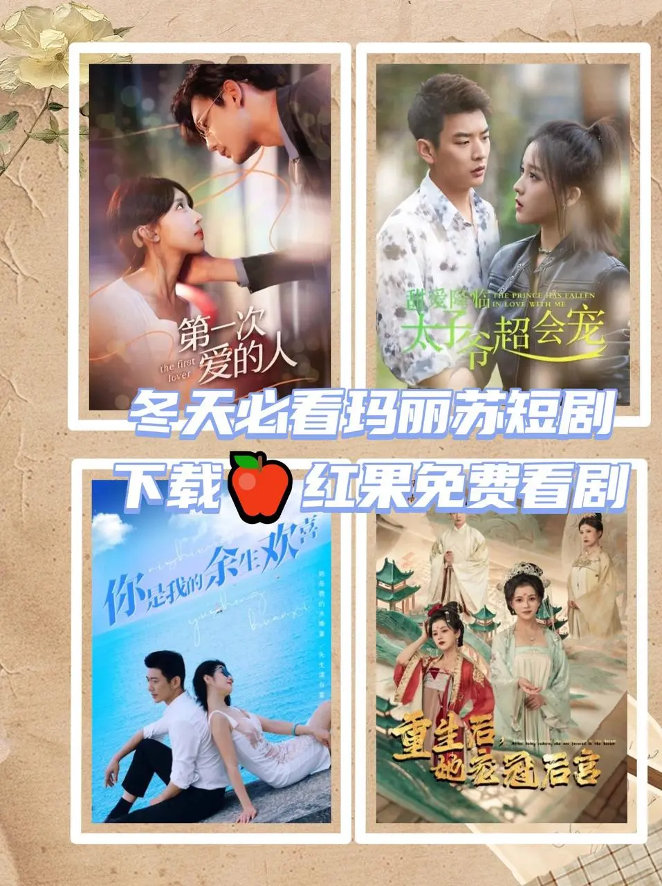 玛丽苏短剧必看！每一部都好看在了心坎上