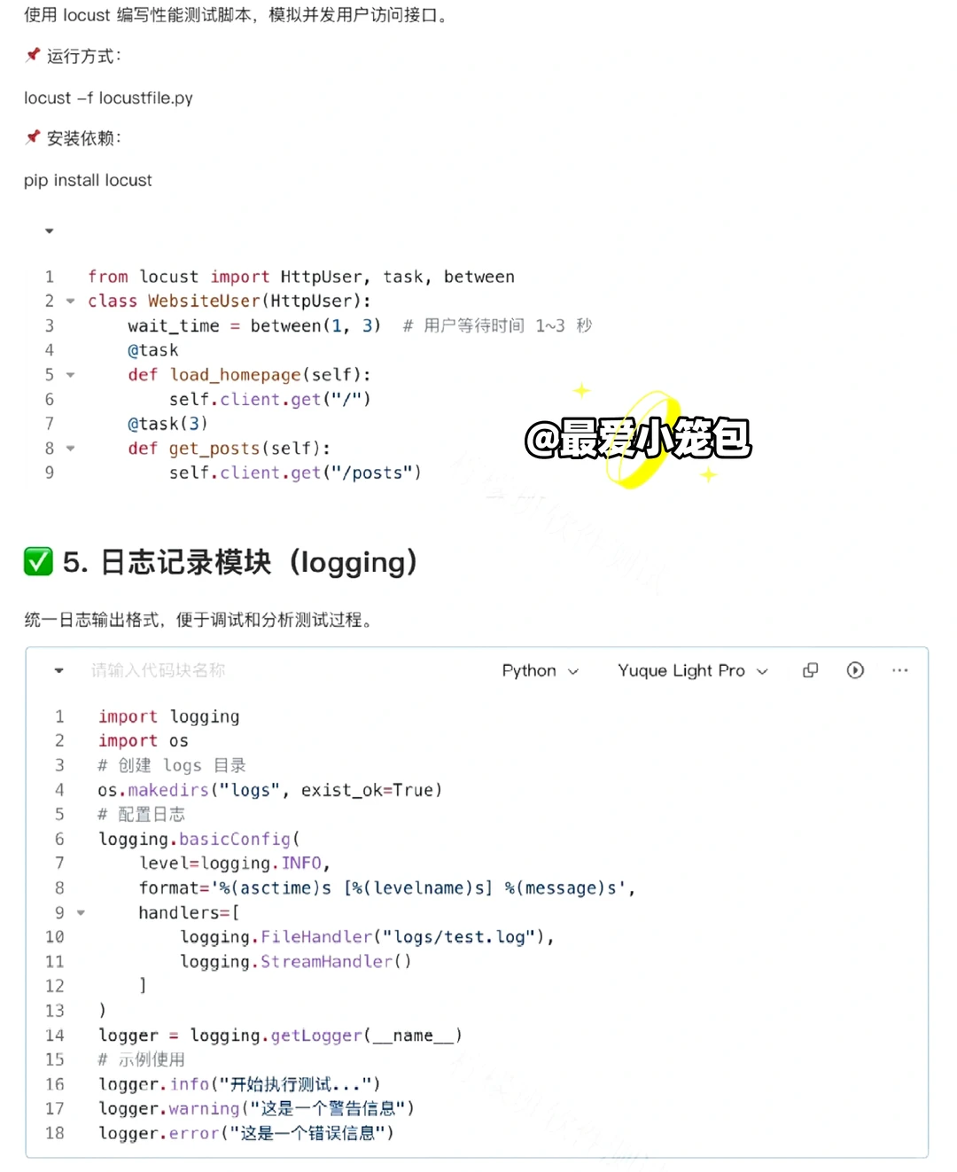 测试开发常用脚本大全（python版）