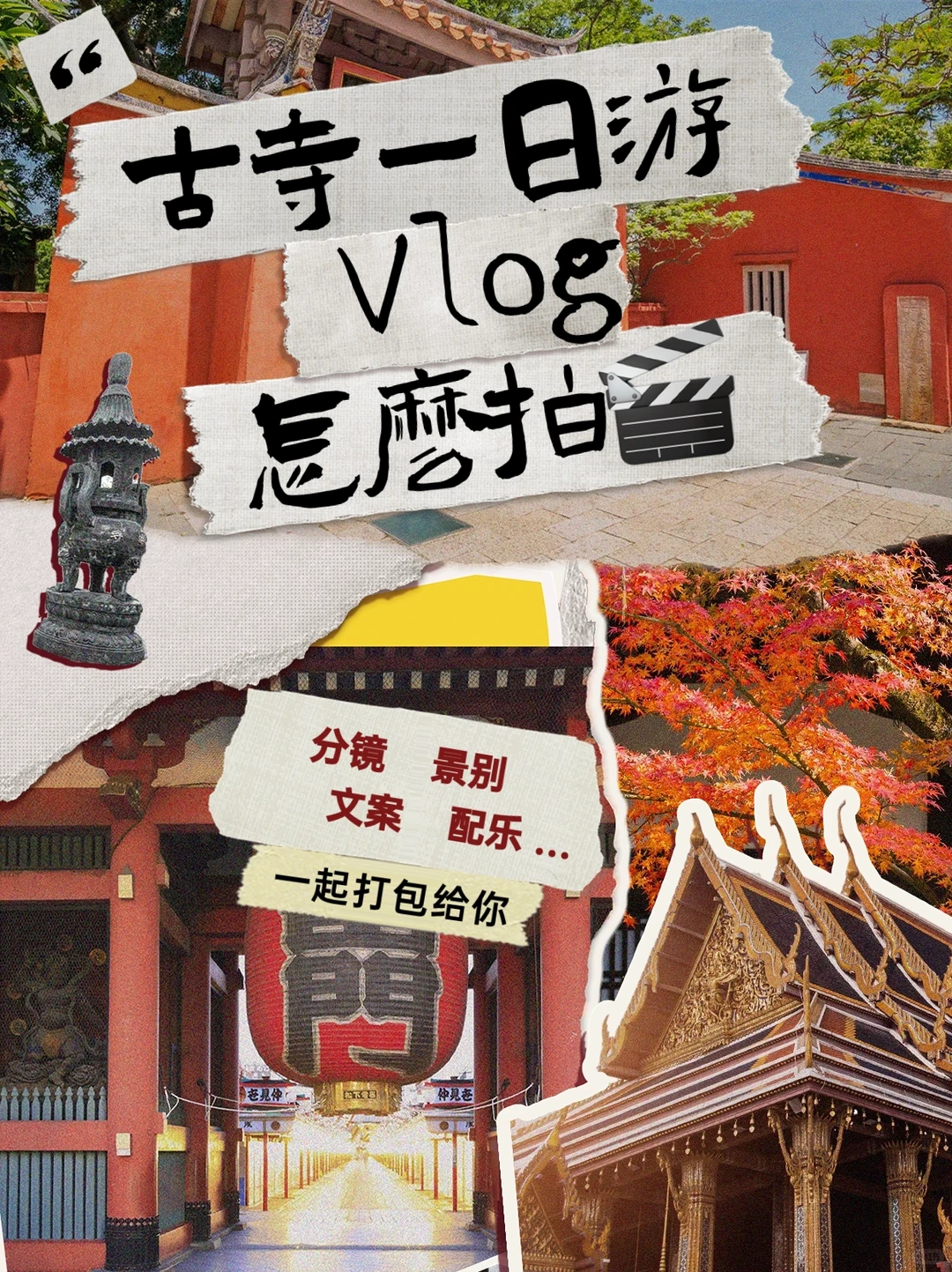 短视频vlog|一看就会拍的脚本🎬10秒搞定