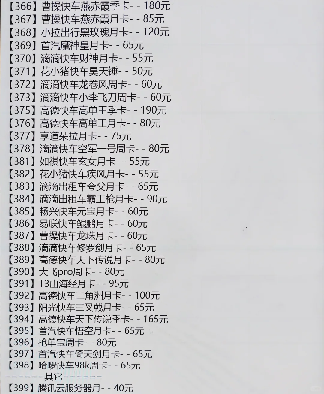 滴滴，高德，花小猪，哈啰，嘀嗒，所有辅助-夜雨聆风