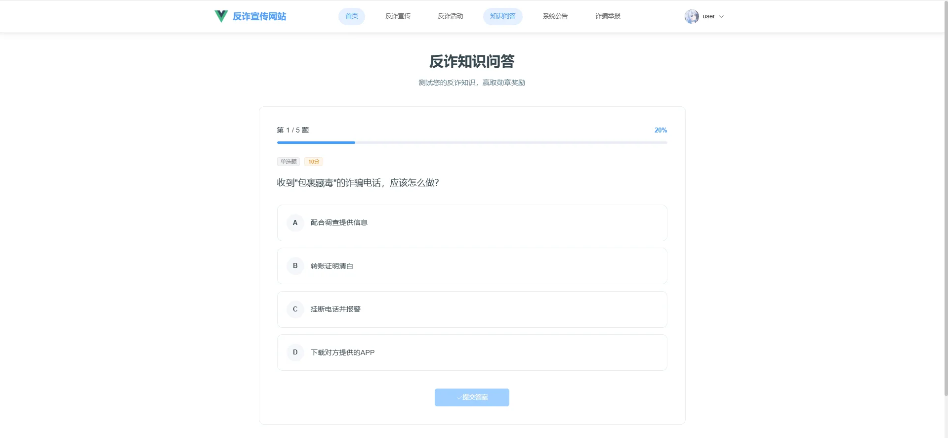 基于SpringBoot+Vue的反诈宣传系统
