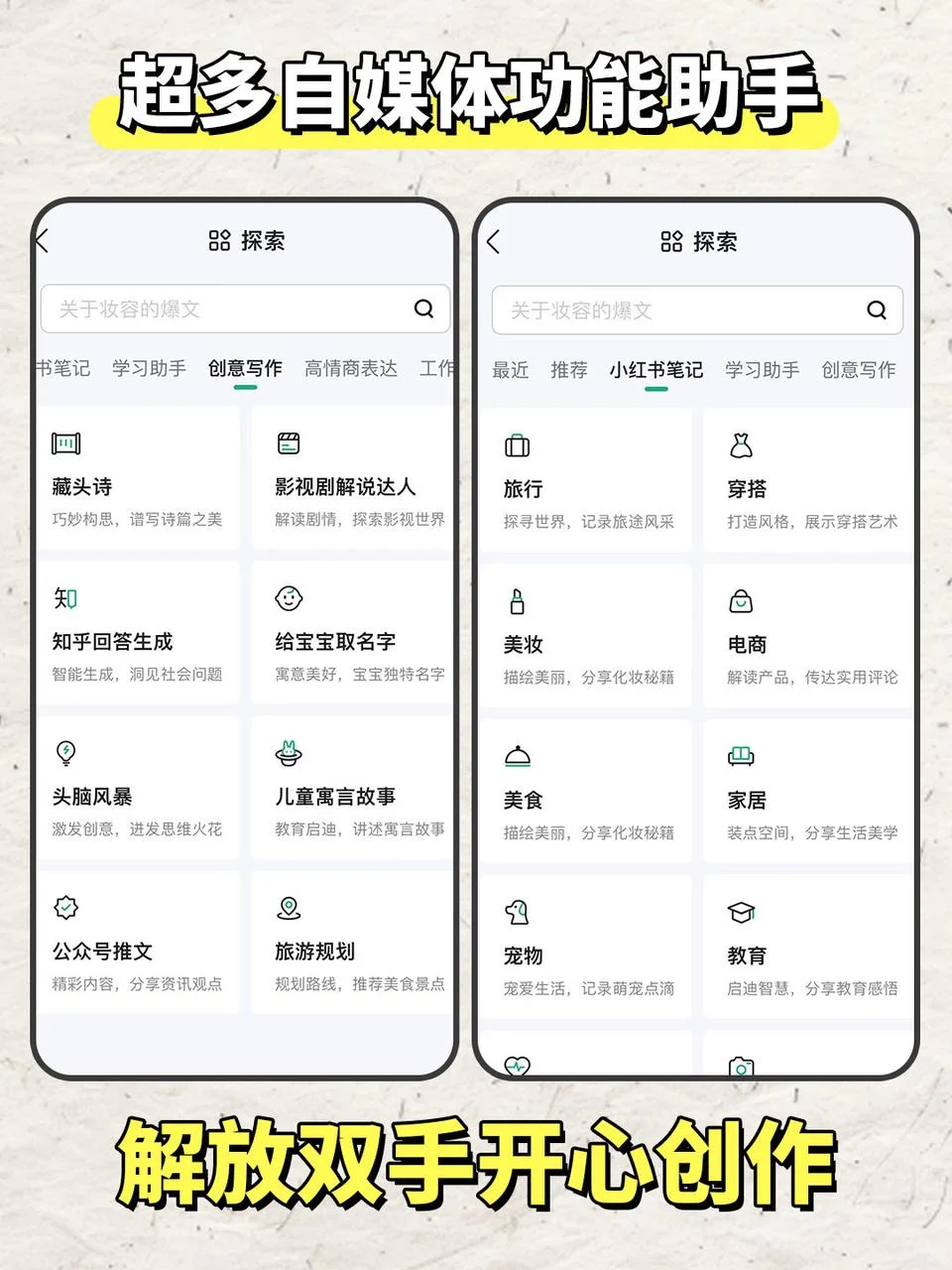 自媒体人高质创作脚本，开启2倍速创作🌞-夜雨聆风