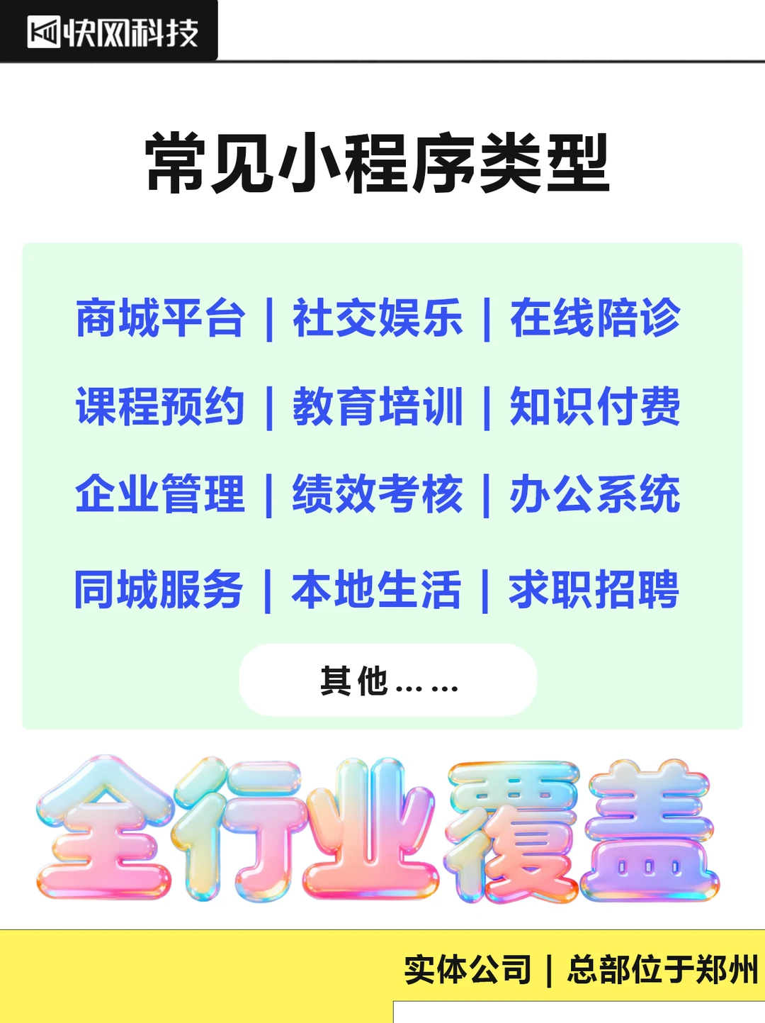 APP小程序开发,现在咨询免费拿定制开发方案