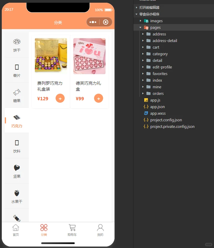 零食商城小程序，原生+uniapp，导入即运行