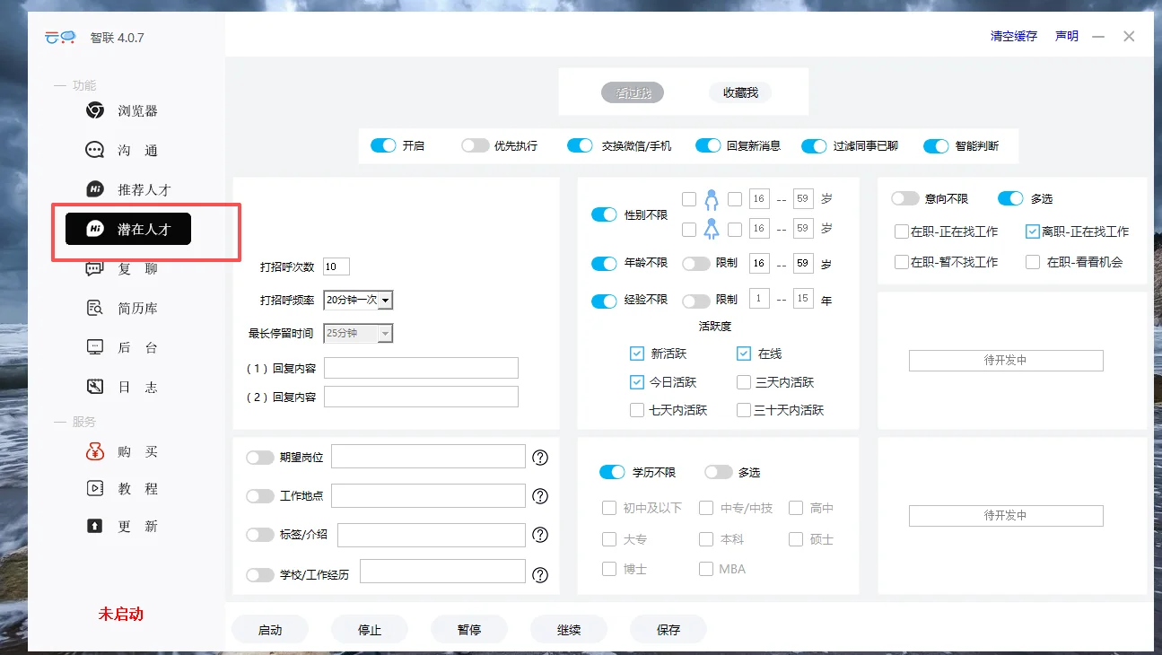 智联 鱼泡 前程无忧 自动化脚本