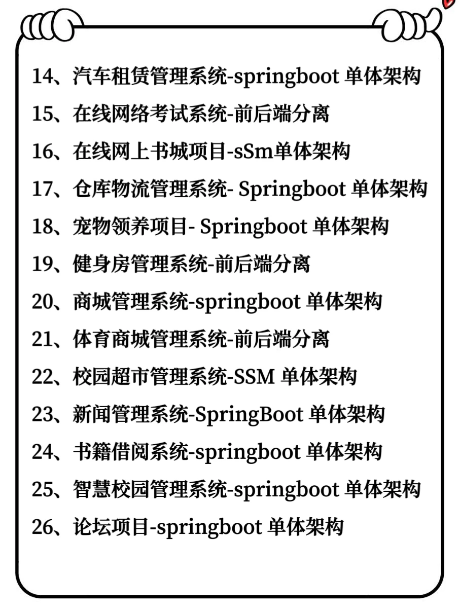 Java52个毕设项目，视频教学+源码拿走即用