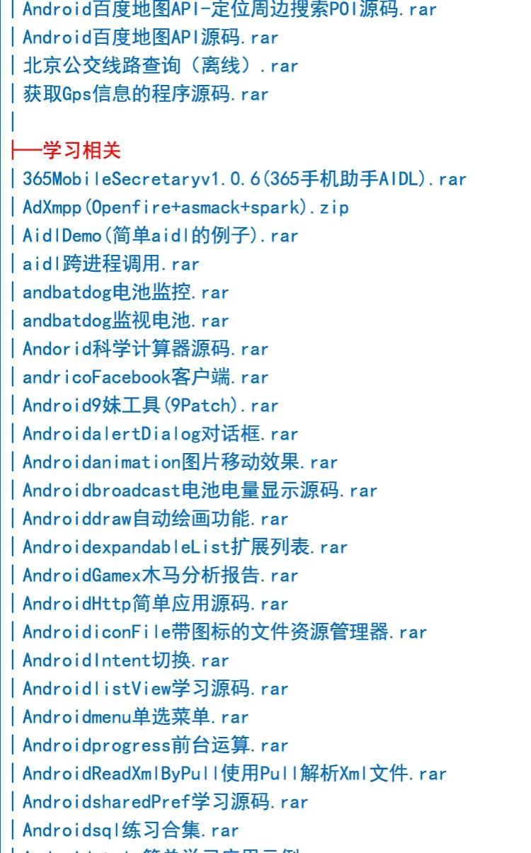 🎈安卓源码开挂神器！开发必备-夜雨聆风