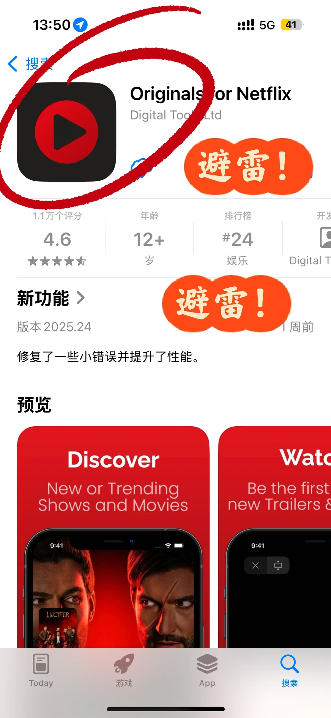 ⚠️大家一定避雷这个软件！