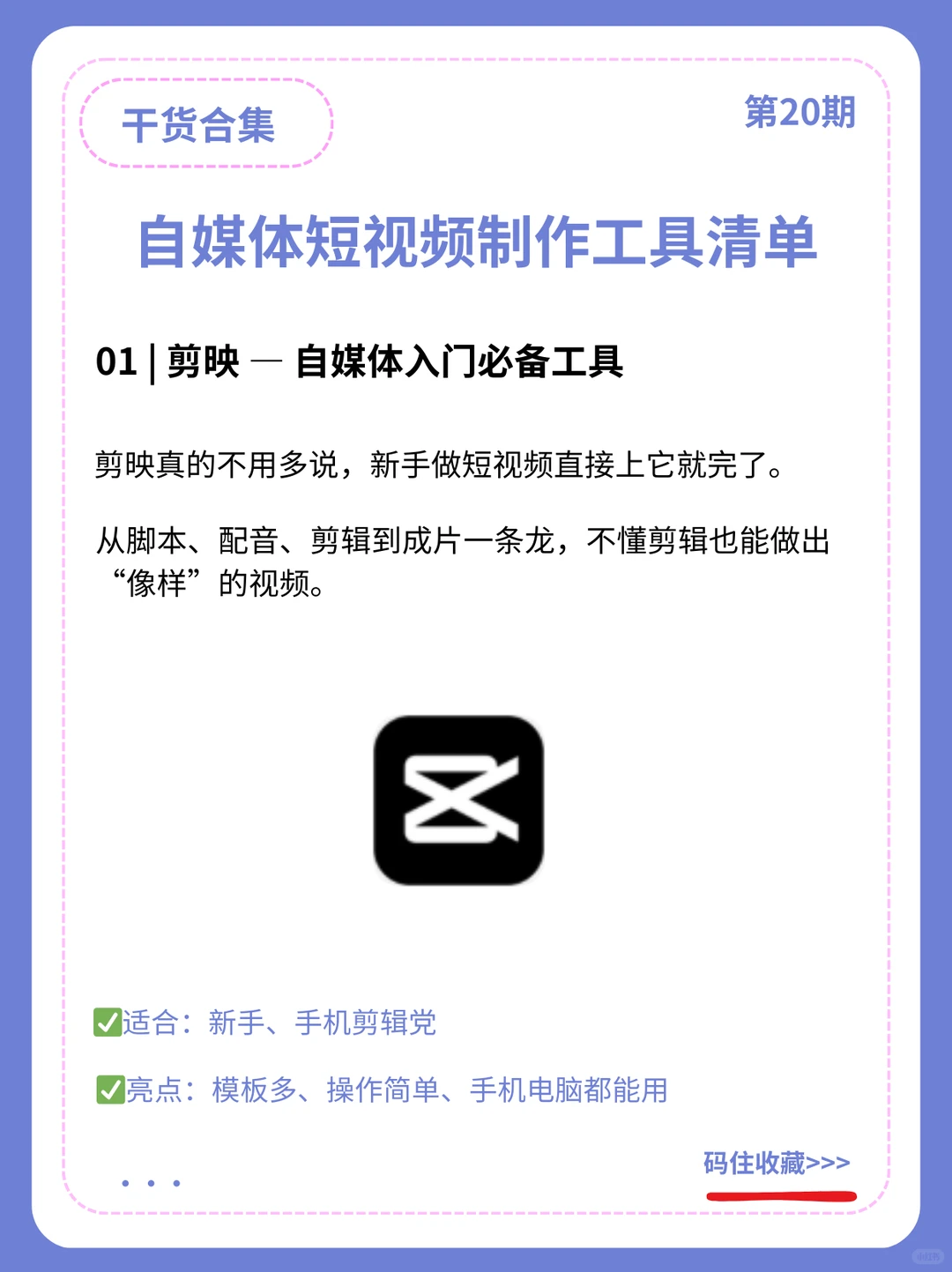 分享10 个自媒体短视频制作工具，亲测好用🔥