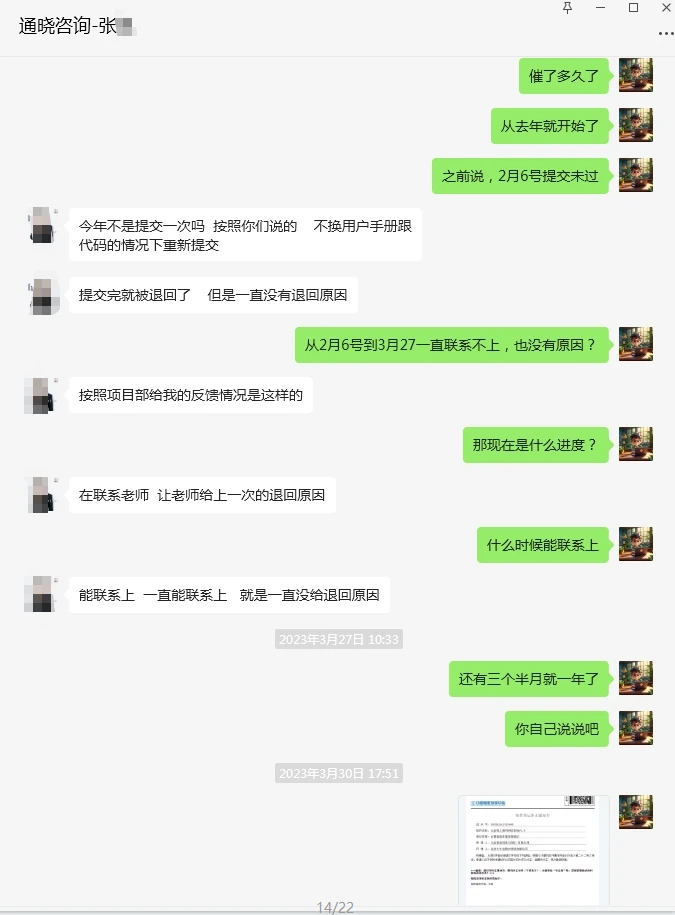 北京通晓咨询三年办不下软著不退款坐地起价