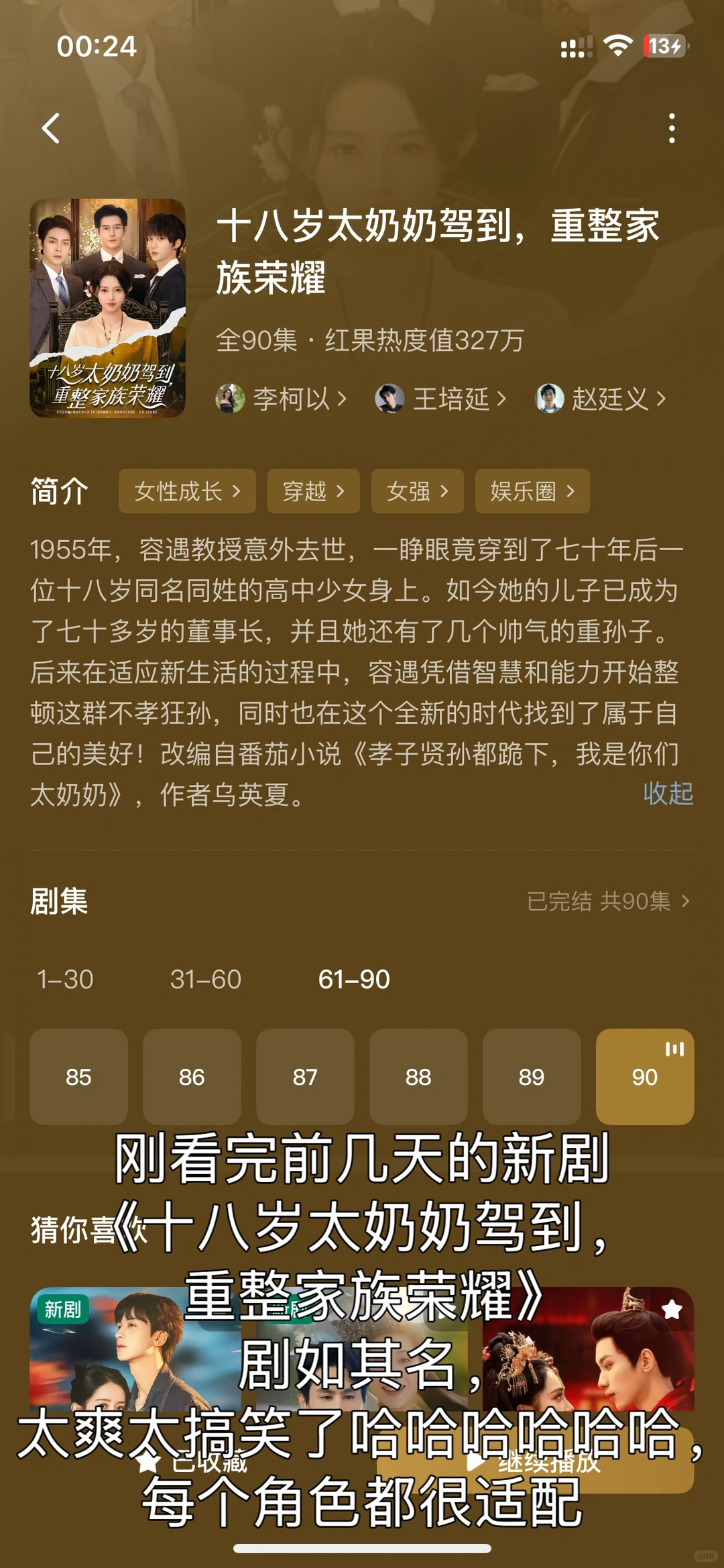 新鲜出炉的12部好看短剧你们包爱的