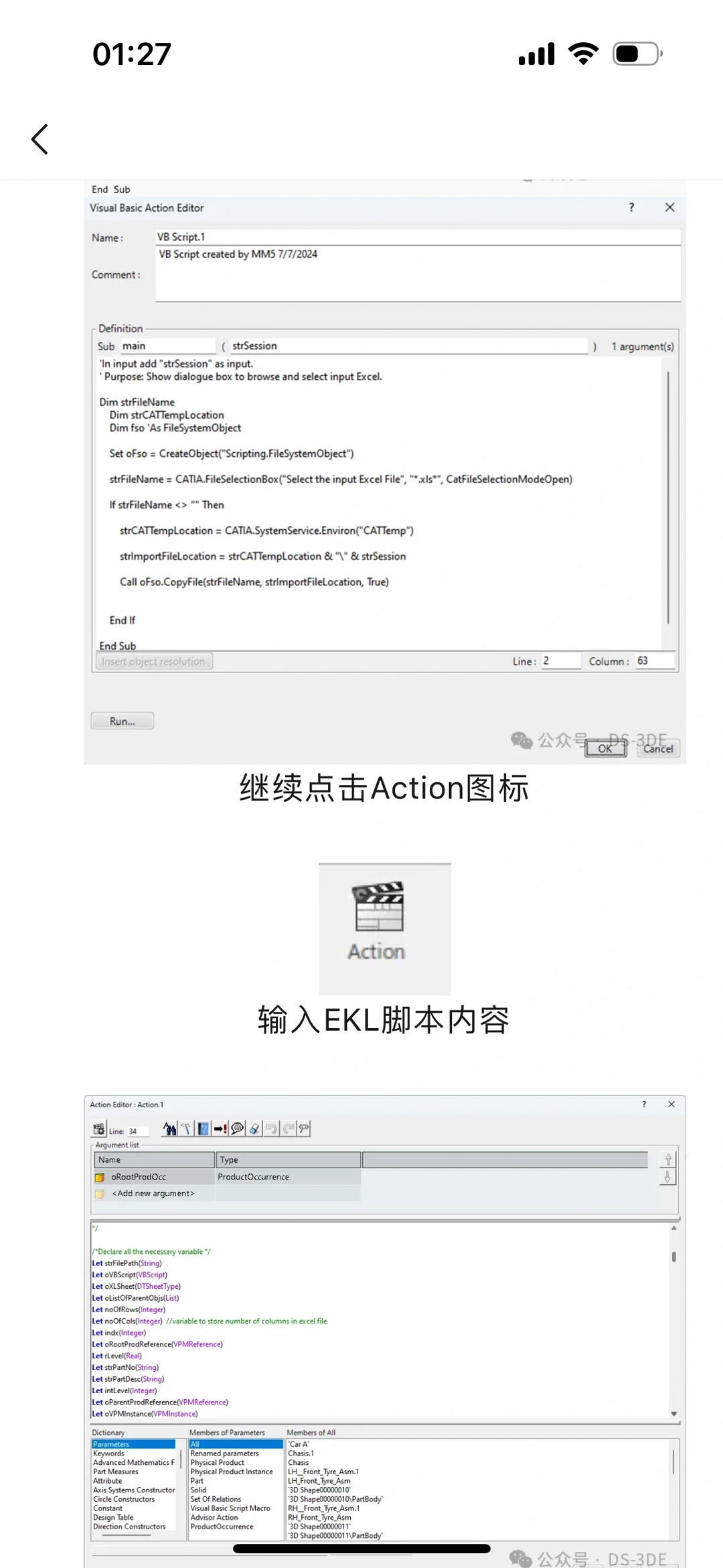 CATIA EKL脚本了解一下